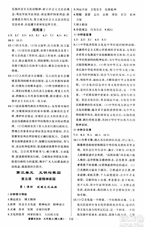 2019年我的书会讲课四清导航道德与法治九年级上人教版参考答案 2019年我的书会讲课四清导航道德与法治九年级上人教版参考答案