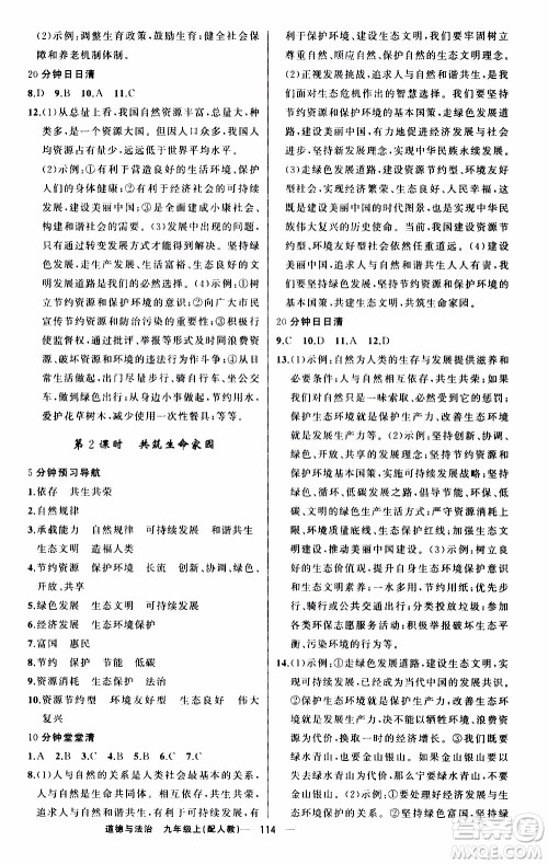 2019年我的书会讲课四清导航道德与法治九年级上人教版参考答案 2019年我的书会讲课四清导航道德与法治九年级上人教版参考答案