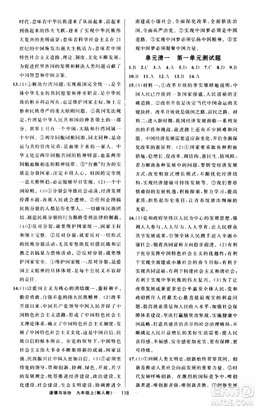 2019年我的书会讲课四清导航道德与法治九年级上人教版参考答案 2019年我的书会讲课四清导航道德与法治九年级上人教版参考答案