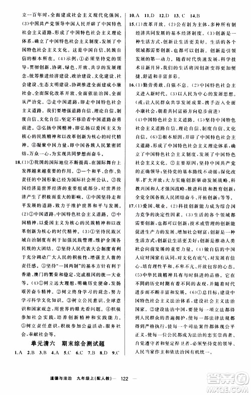 2019年我的书会讲课四清导航道德与法治九年级上人教版参考答案 2019年我的书会讲课四清导航道德与法治九年级上人教版参考答案