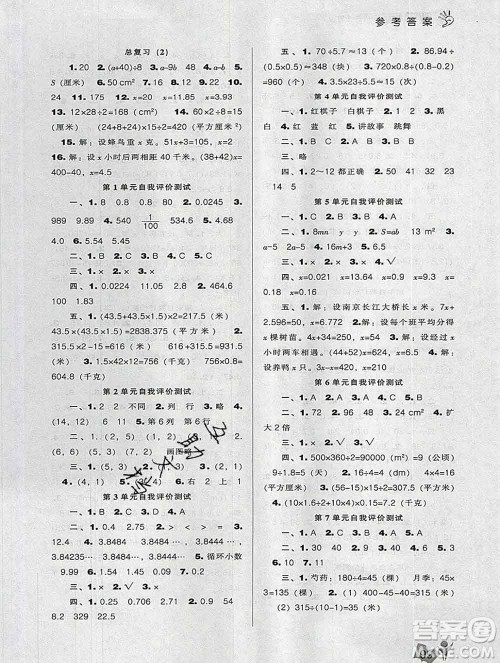 辽海出版社2019秋季新课程能力培养五年级数学上册人教版答案