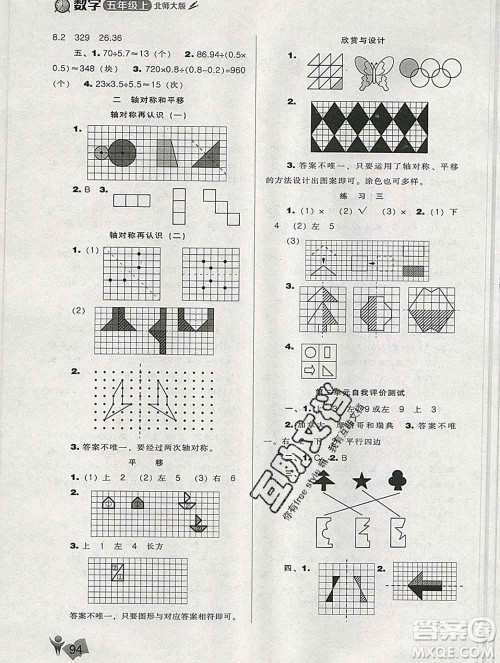 辽海出版社2019秋季新课程能力培养五年级数学上册北师版答案