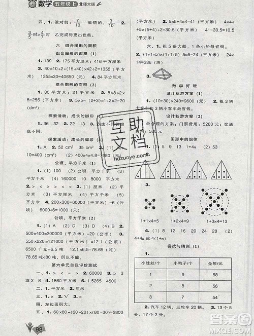 辽海出版社2019秋季新课程能力培养五年级数学上册北师版答案