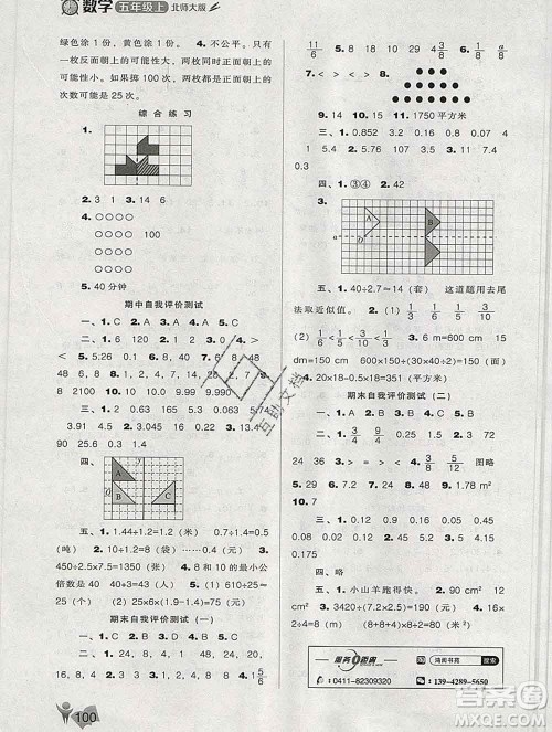 辽海出版社2019秋季新课程能力培养五年级数学上册北师版答案