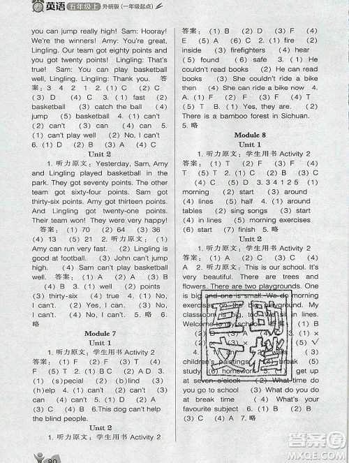 辽海出版社2019秋季新课程能力培养五年级英语上册外研版一起答案
