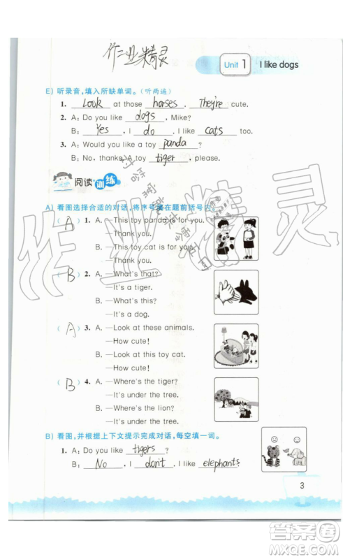 2019秋小学英语听读空间四年级上册苏教译林版参考答案