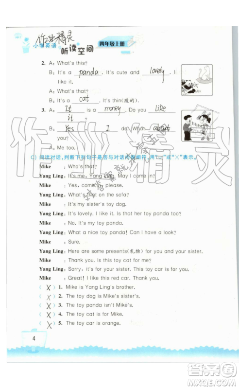 2019秋小学英语听读空间四年级上册苏教译林版参考答案