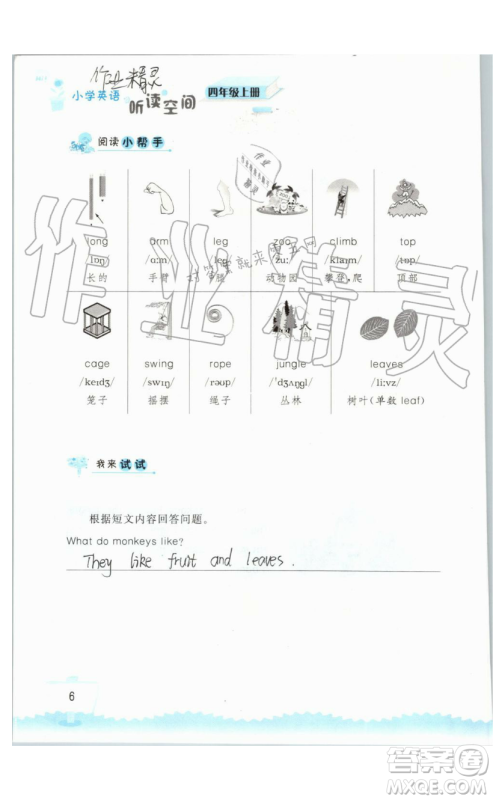 2019秋小学英语听读空间四年级上册苏教译林版参考答案