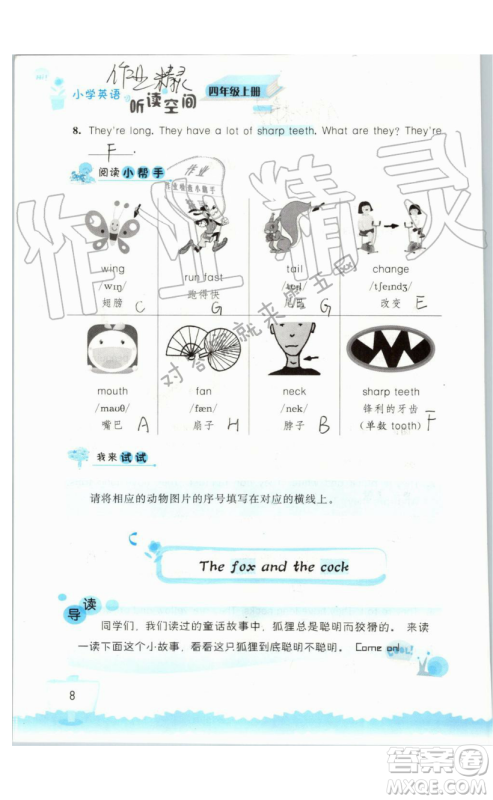 2019秋小学英语听读空间四年级上册苏教译林版参考答案