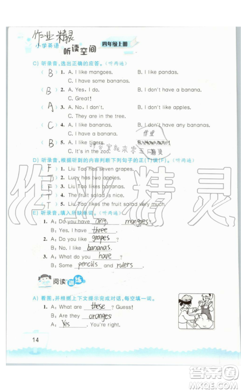 2019秋小学英语听读空间四年级上册苏教译林版参考答案