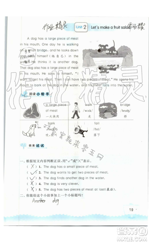 2019秋小学英语听读空间四年级上册苏教译林版参考答案