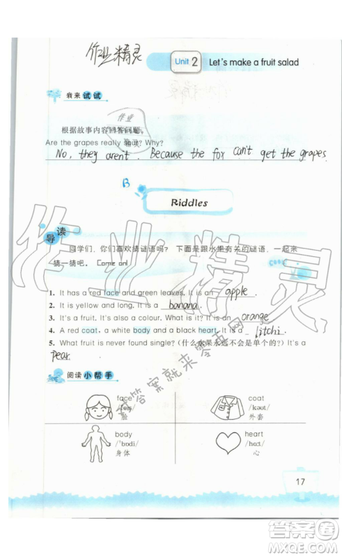 2019秋小学英语听读空间四年级上册苏教译林版参考答案