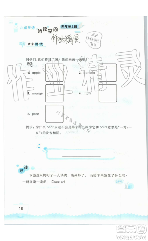 2019秋小学英语听读空间四年级上册苏教译林版参考答案