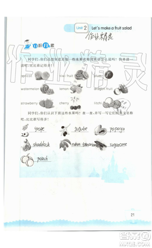 2019秋小学英语听读空间四年级上册苏教译林版参考答案