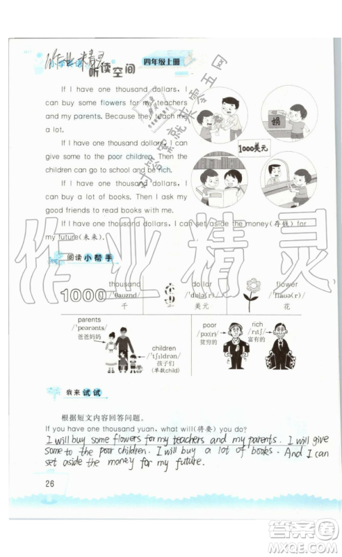 2019秋小学英语听读空间四年级上册苏教译林版参考答案