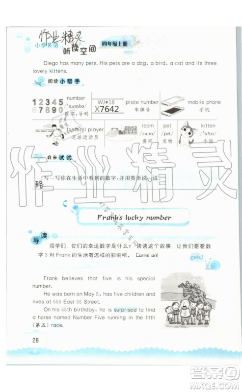 2019秋小学英语听读空间四年级上册苏教译林版参考答案