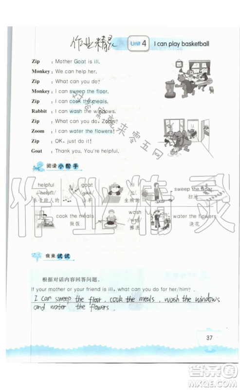 2019秋小学英语听读空间四年级上册苏教译林版参考答案