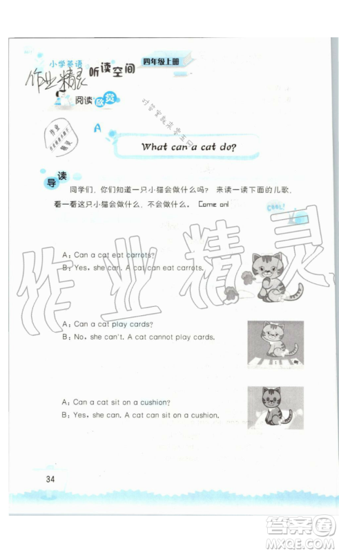 2019秋小学英语听读空间四年级上册苏教译林版参考答案