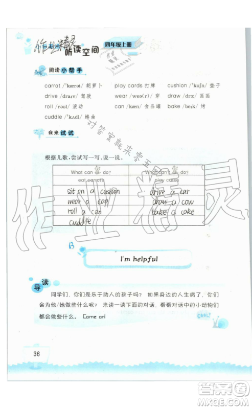 2019秋小学英语听读空间四年级上册苏教译林版参考答案