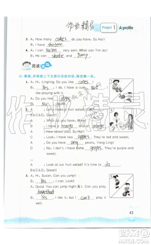 2019秋小学英语听读空间四年级上册苏教译林版参考答案