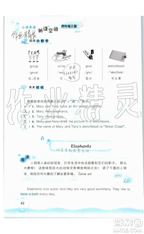 2019秋小学英语听读空间四年级上册苏教译林版参考答案