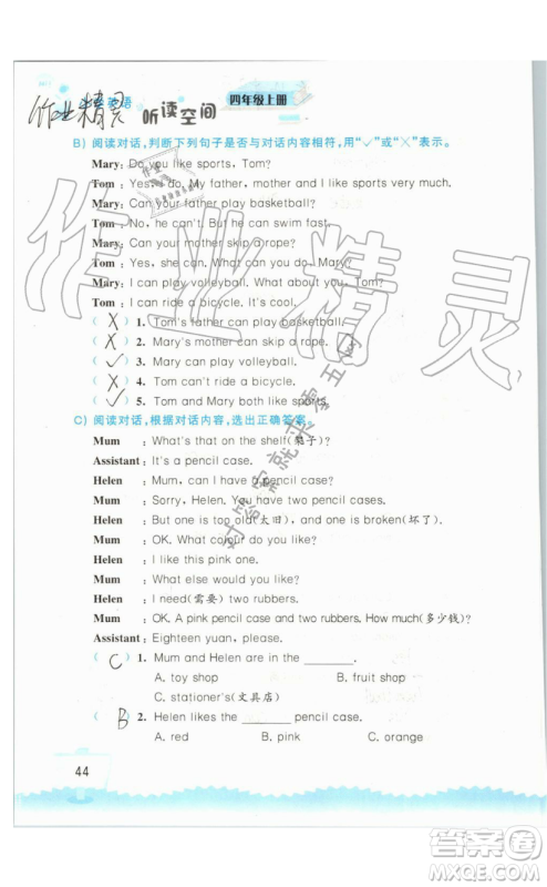 2019秋小学英语听读空间四年级上册苏教译林版参考答案