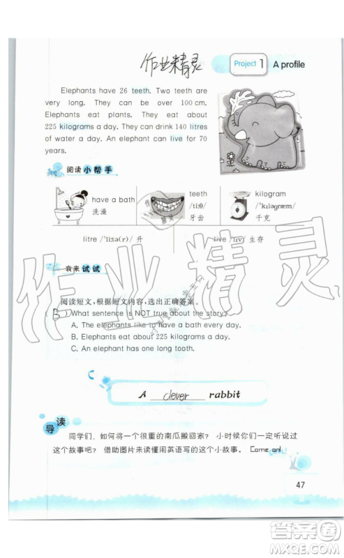 2019秋小学英语听读空间四年级上册苏教译林版参考答案