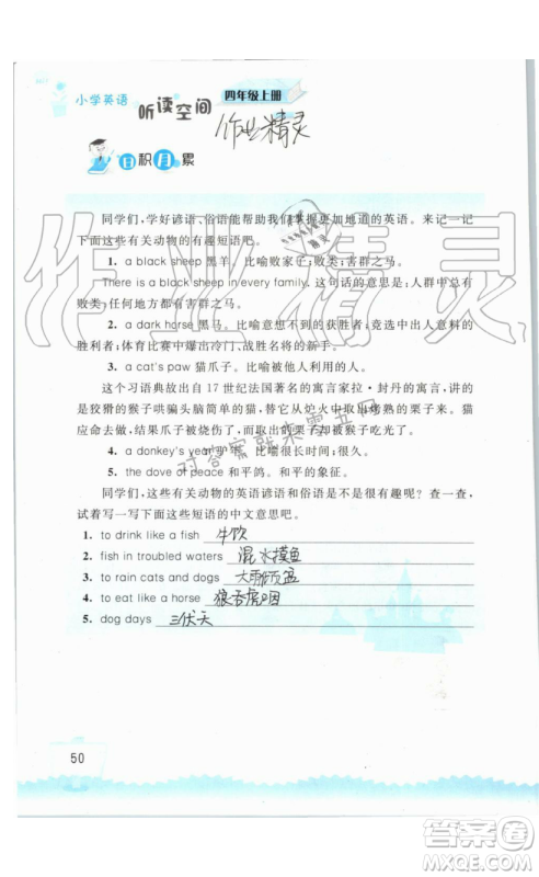 2019秋小学英语听读空间四年级上册苏教译林版参考答案