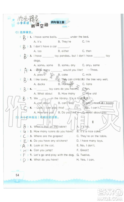 2019秋小学英语听读空间四年级上册苏教译林版参考答案