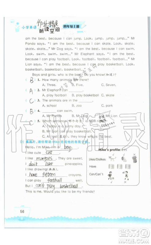 2019秋小学英语听读空间四年级上册苏教译林版参考答案