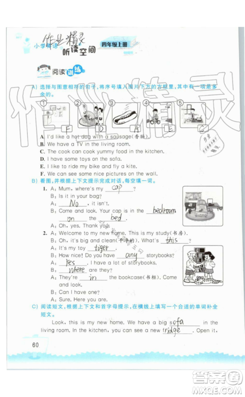 2019秋小学英语听读空间四年级上册苏教译林版参考答案