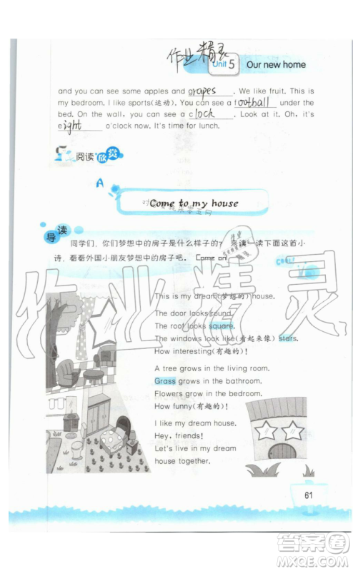 2019秋小学英语听读空间四年级上册苏教译林版参考答案