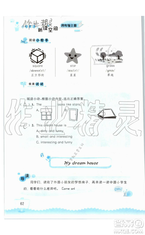 2019秋小学英语听读空间四年级上册苏教译林版参考答案