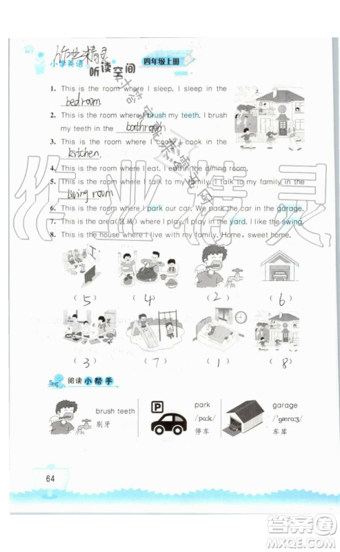 2019秋小学英语听读空间四年级上册苏教译林版参考答案