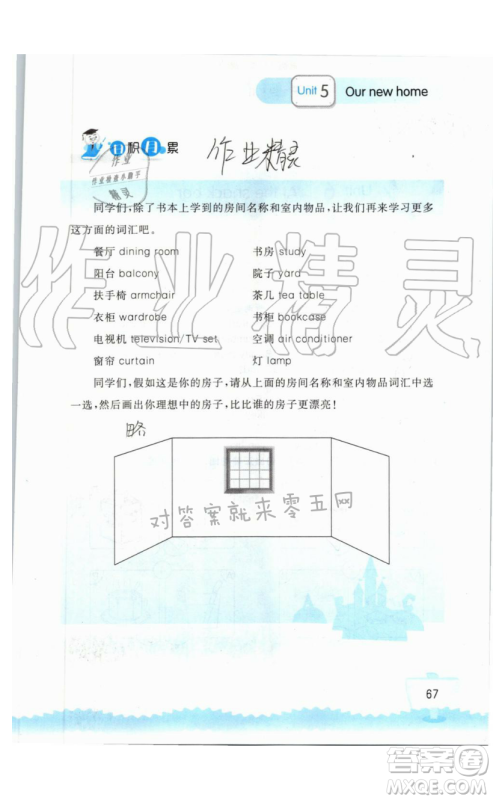 2019秋小学英语听读空间四年级上册苏教译林版参考答案