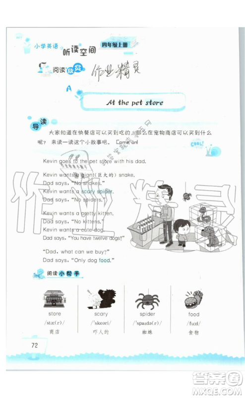 2019秋小学英语听读空间四年级上册苏教译林版参考答案