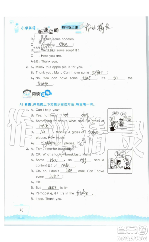 2019秋小学英语听读空间四年级上册苏教译林版参考答案