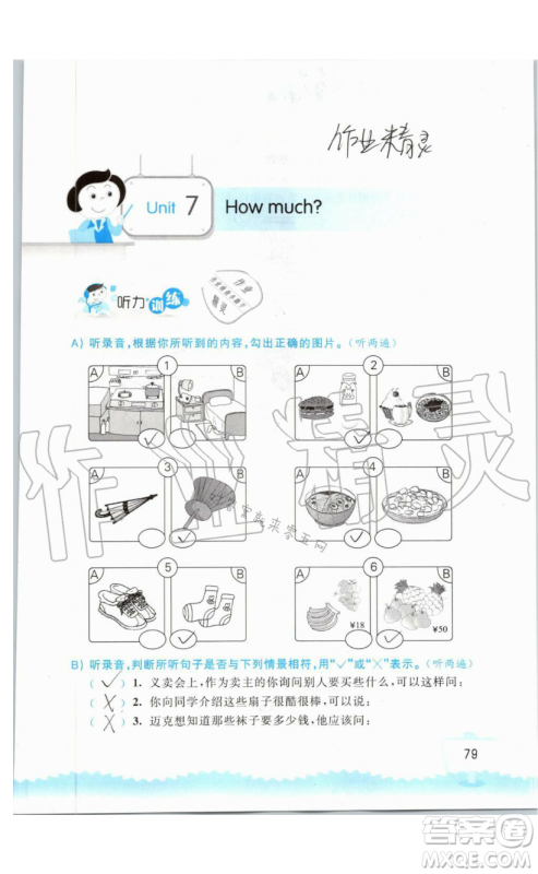 2019秋小学英语听读空间四年级上册苏教译林版参考答案