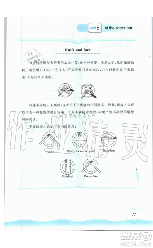 2019秋小学英语听读空间四年级上册苏教译林版参考答案