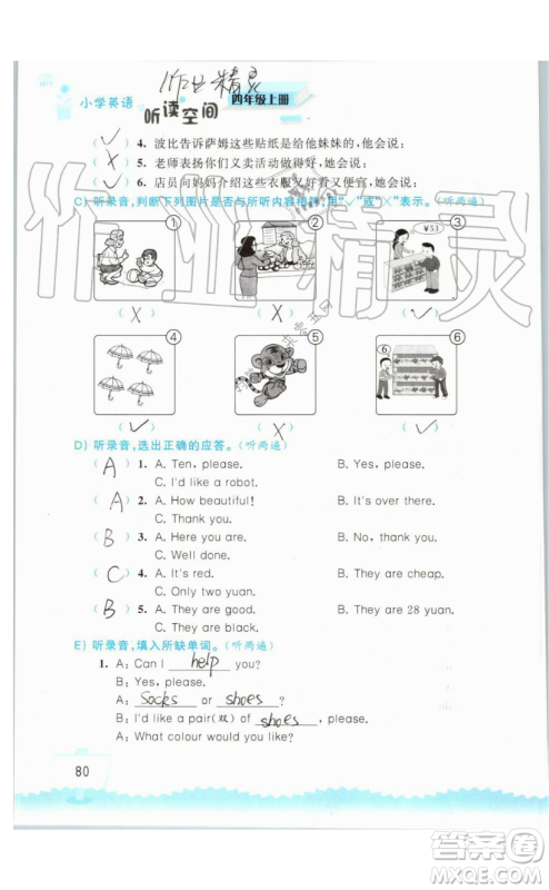 2019秋小学英语听读空间四年级上册苏教译林版参考答案