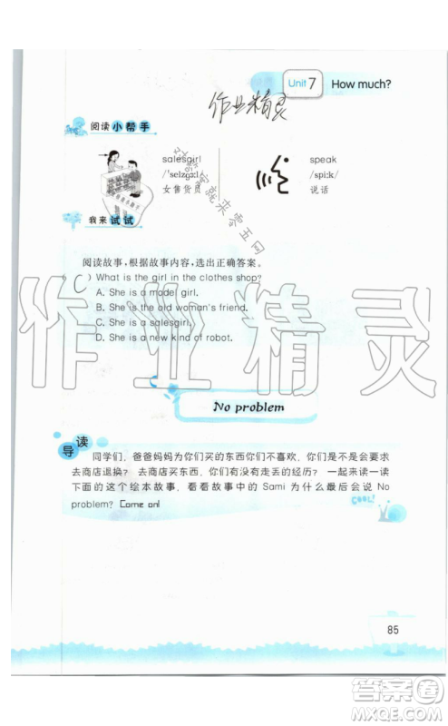 2019秋小学英语听读空间四年级上册苏教译林版参考答案