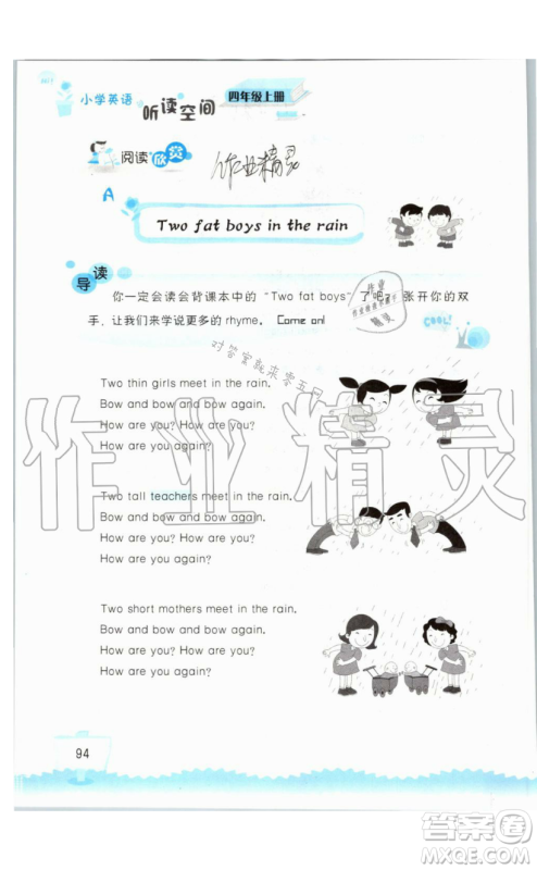 2019秋小学英语听读空间四年级上册苏教译林版参考答案