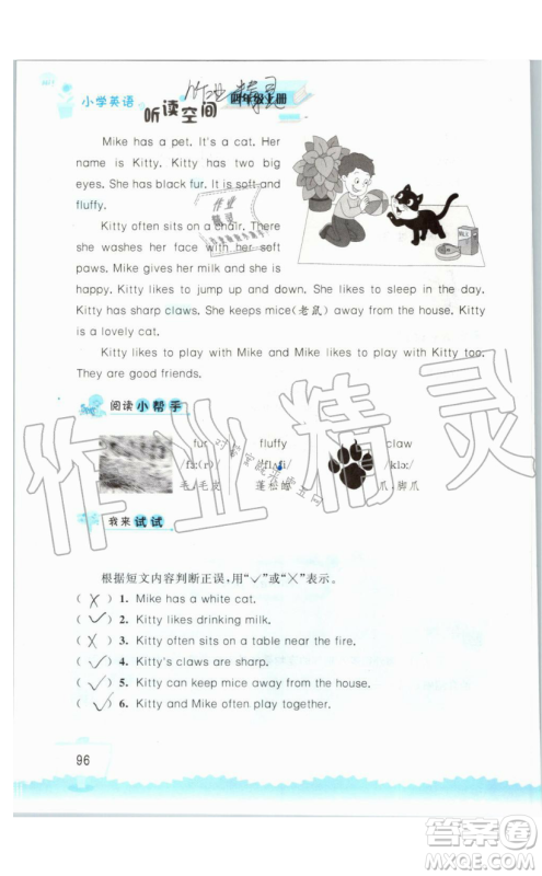 2019秋小学英语听读空间四年级上册苏教译林版参考答案