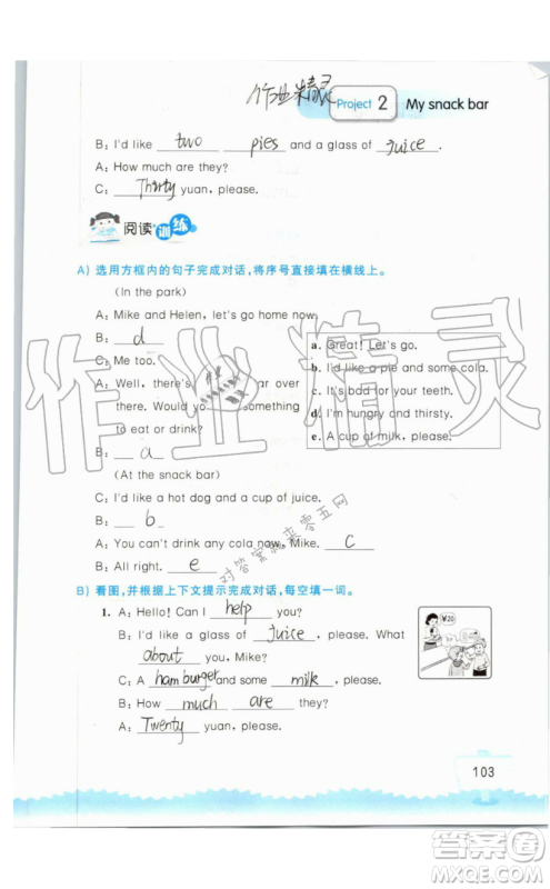 2019秋小学英语听读空间四年级上册苏教译林版参考答案