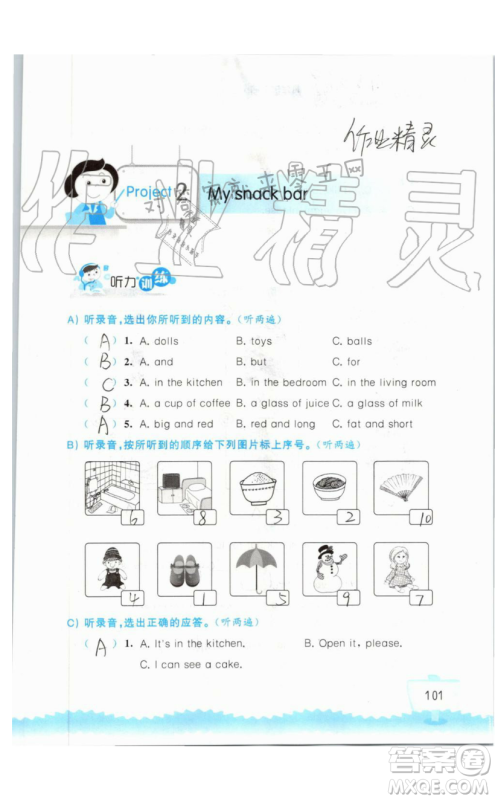 2019秋小学英语听读空间四年级上册苏教译林版参考答案