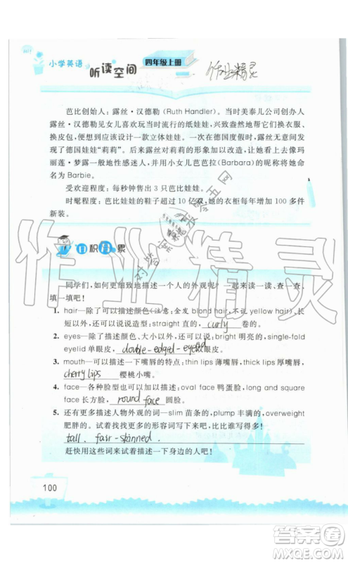 2019秋小学英语听读空间四年级上册苏教译林版参考答案