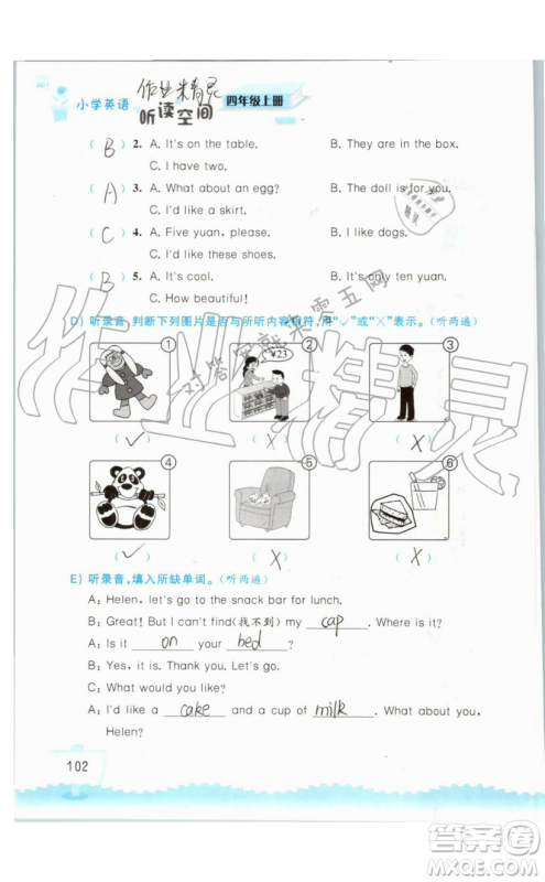 2019秋小学英语听读空间四年级上册苏教译林版参考答案