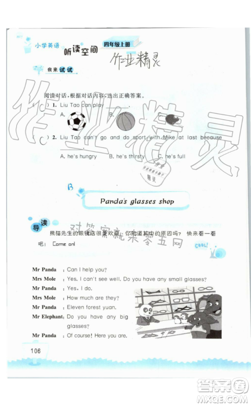 2019秋小学英语听读空间四年级上册苏教译林版参考答案