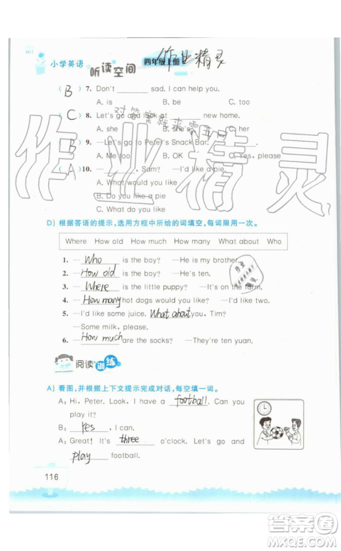 2019秋小学英语听读空间四年级上册苏教译林版参考答案