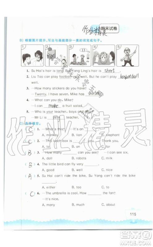 2019秋小学英语听读空间四年级上册苏教译林版参考答案